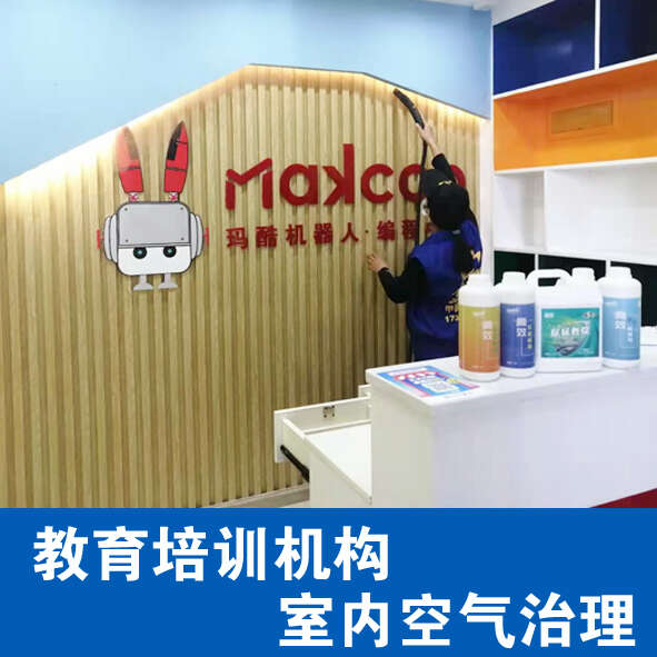 佛山市南海XX學校除甲醛、室內空氣凈化治理項目